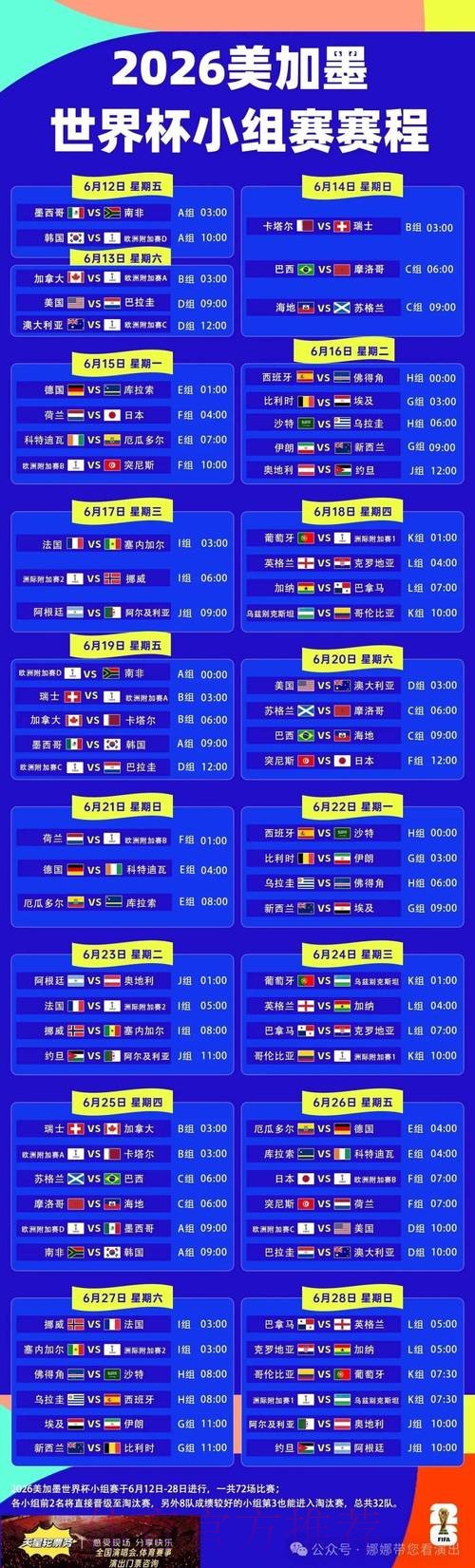 2026世界杯赛程中国时间最新时间表在哪里看